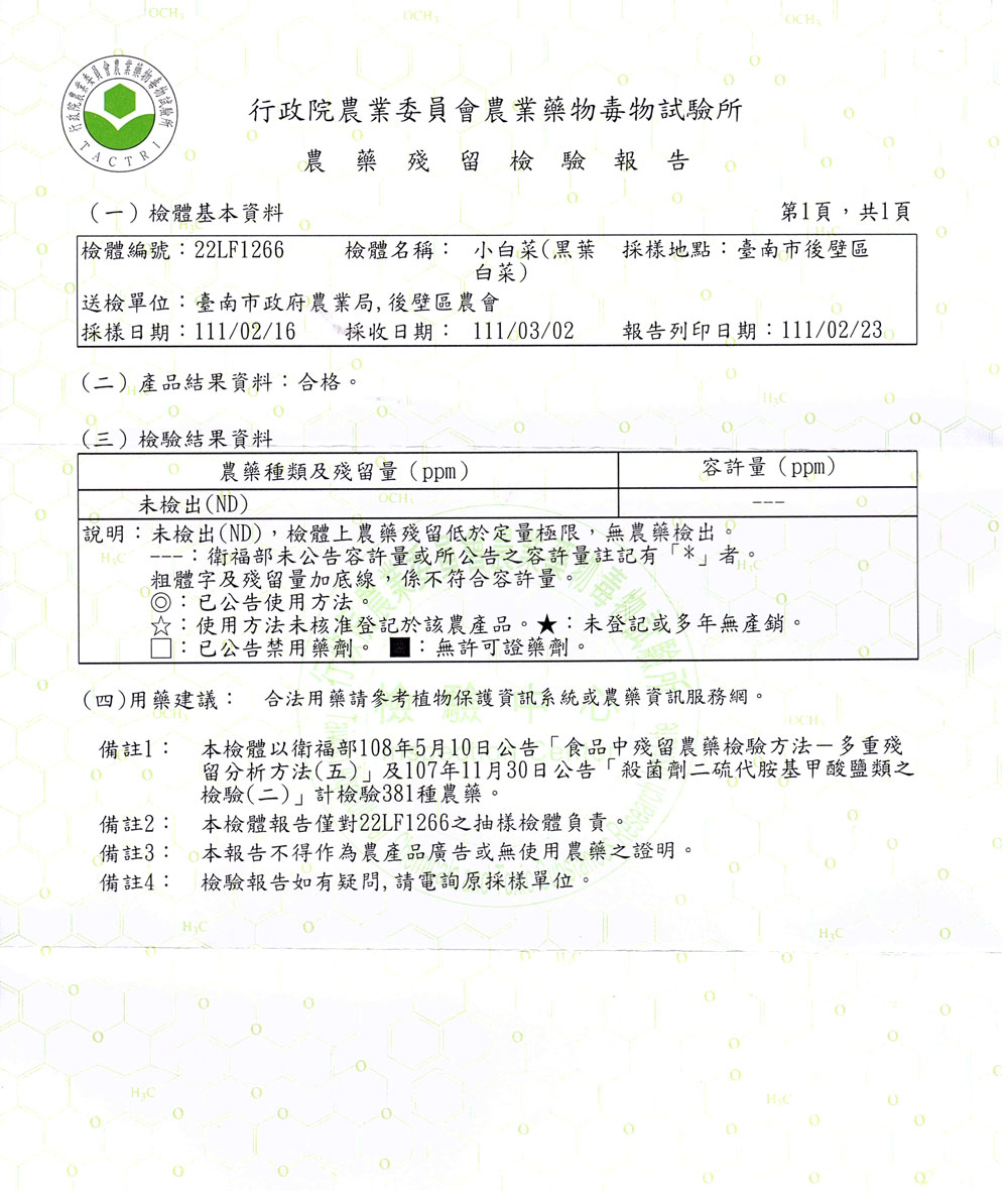 111年2月份報告-黑葉白菜.jpg